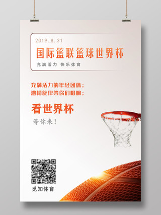 简约篮联篮球世界杯宣传海报